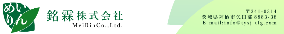 銘霖株式会社